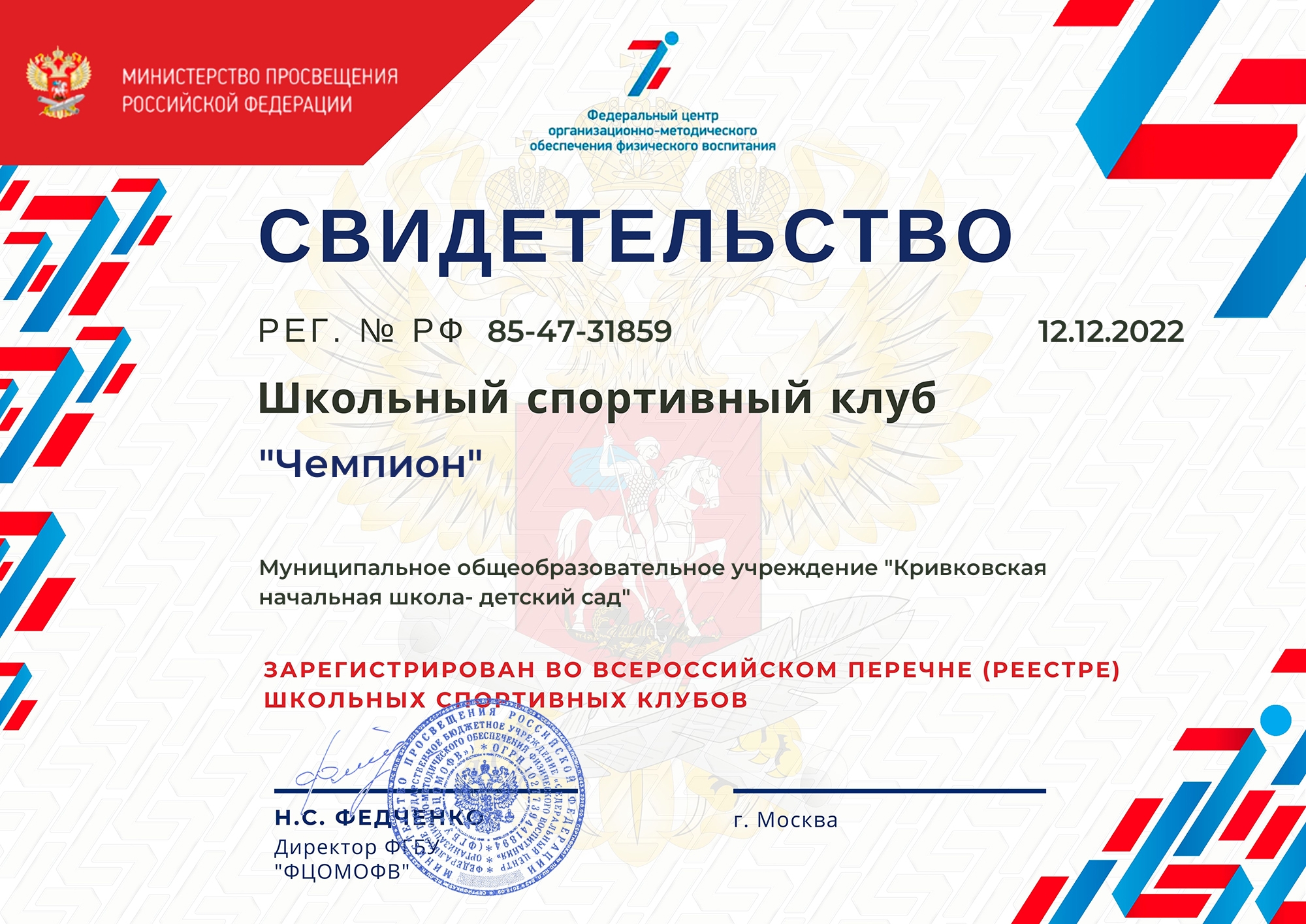 ШКОЛЬНЫЙ СПОРТИВНЫЙ КЛУБ "ЧЕМПИОН" ШКОЛЬНЫЙ СПОРТИВНЫЙ КЛУБ "ЧЕМПИОН".