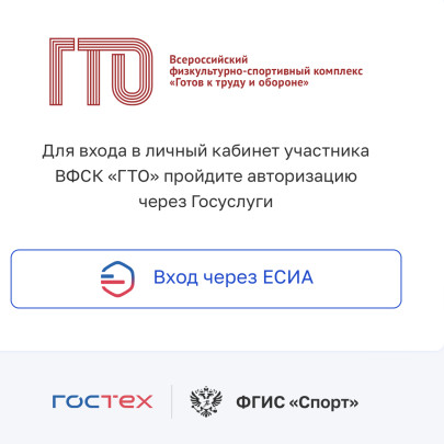 ГТО ГТО.